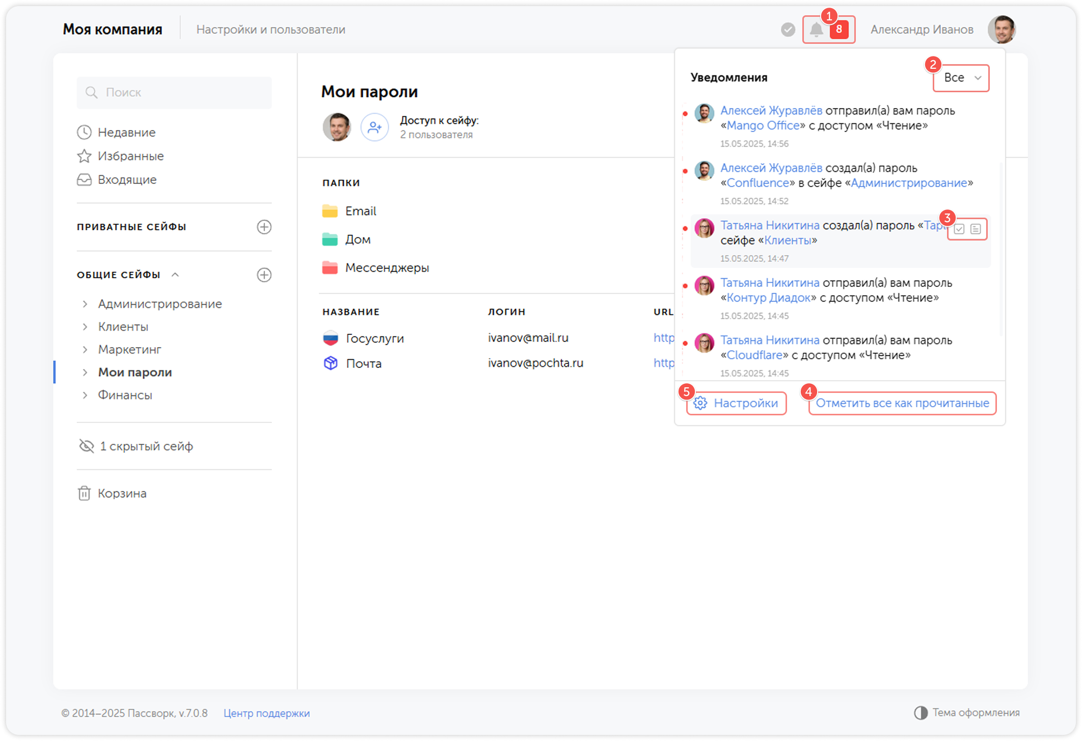 Меню уведомлений