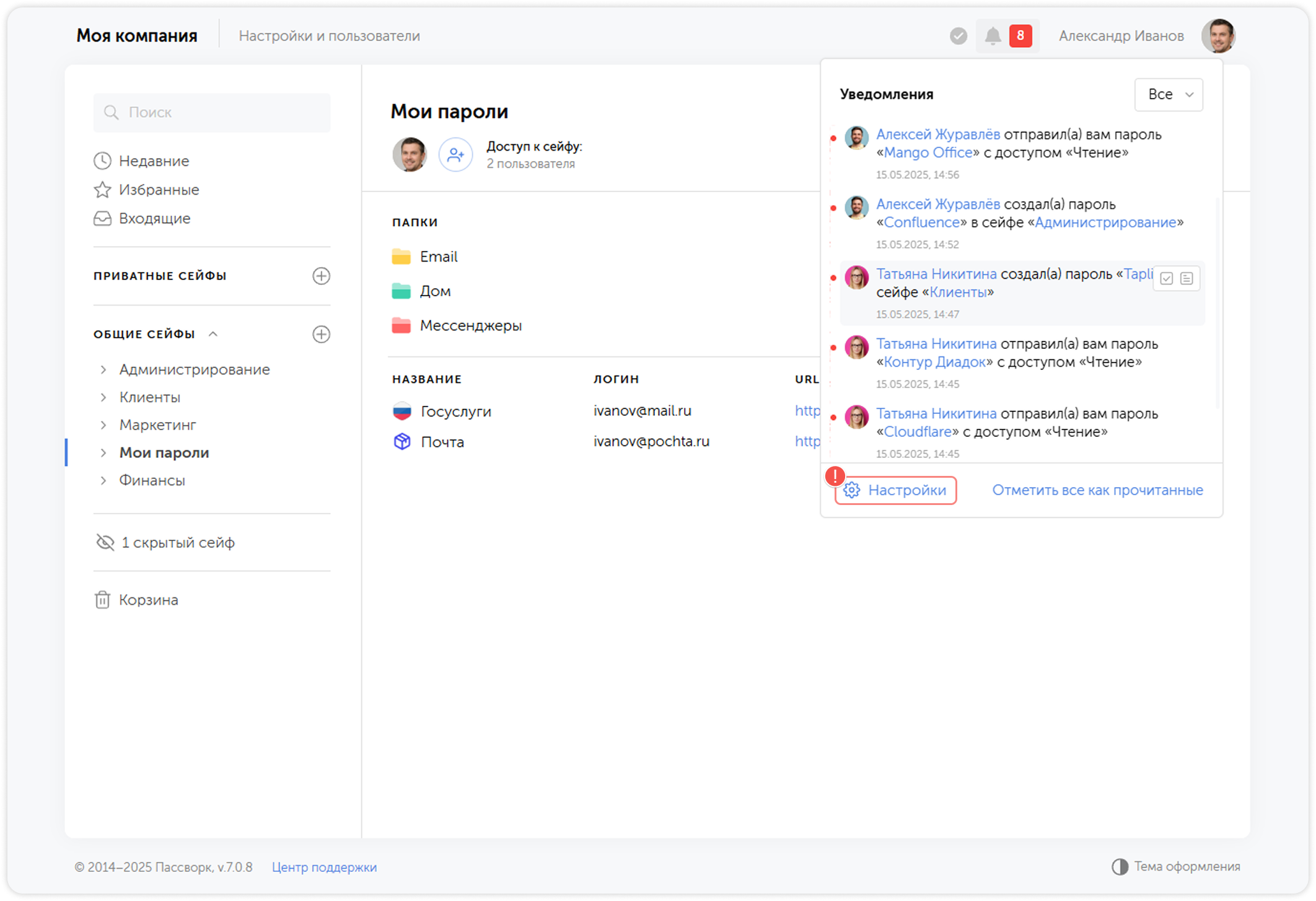 Кнопка настроек уведомлений