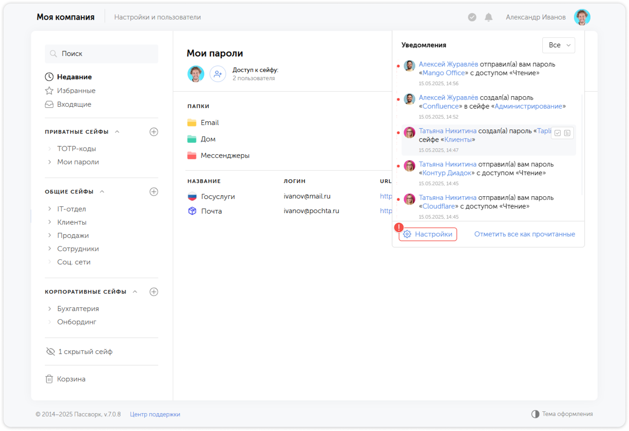 Кнопка настроек уведомлений