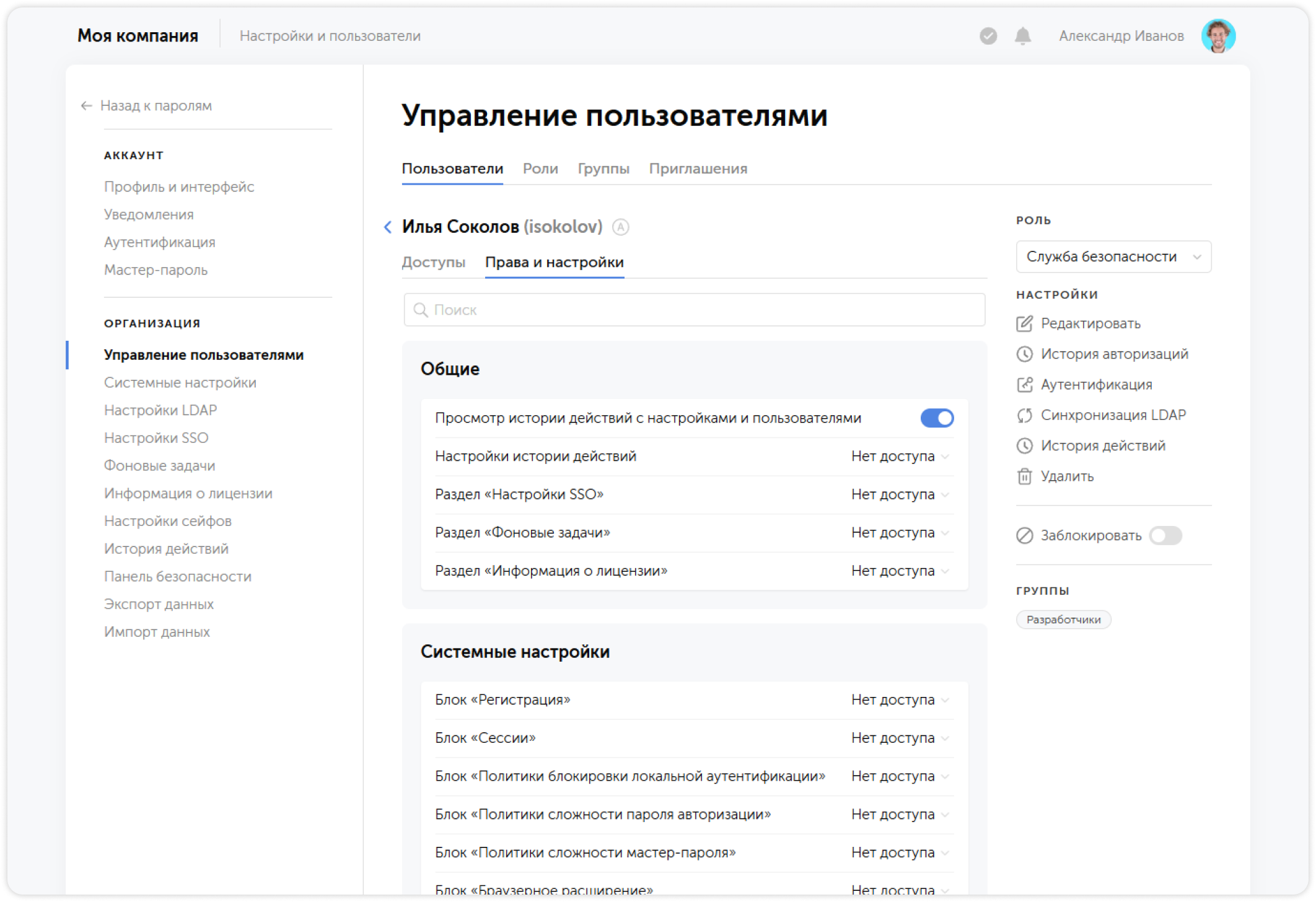 Права и настройки пользователя