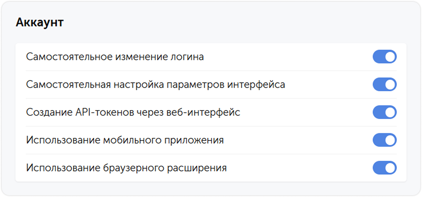 Права на управление аккаунтом