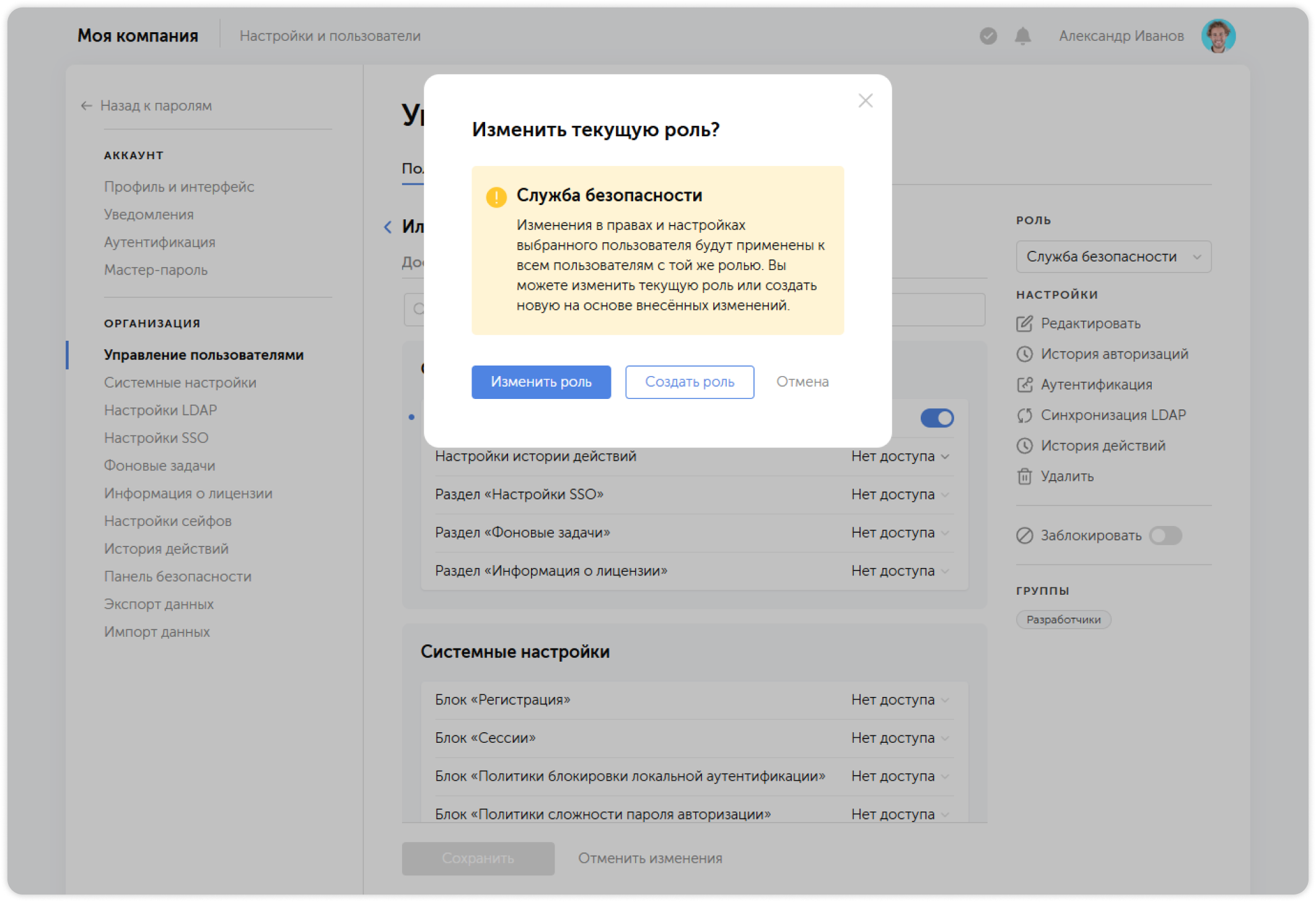 Изменение прав пользователя