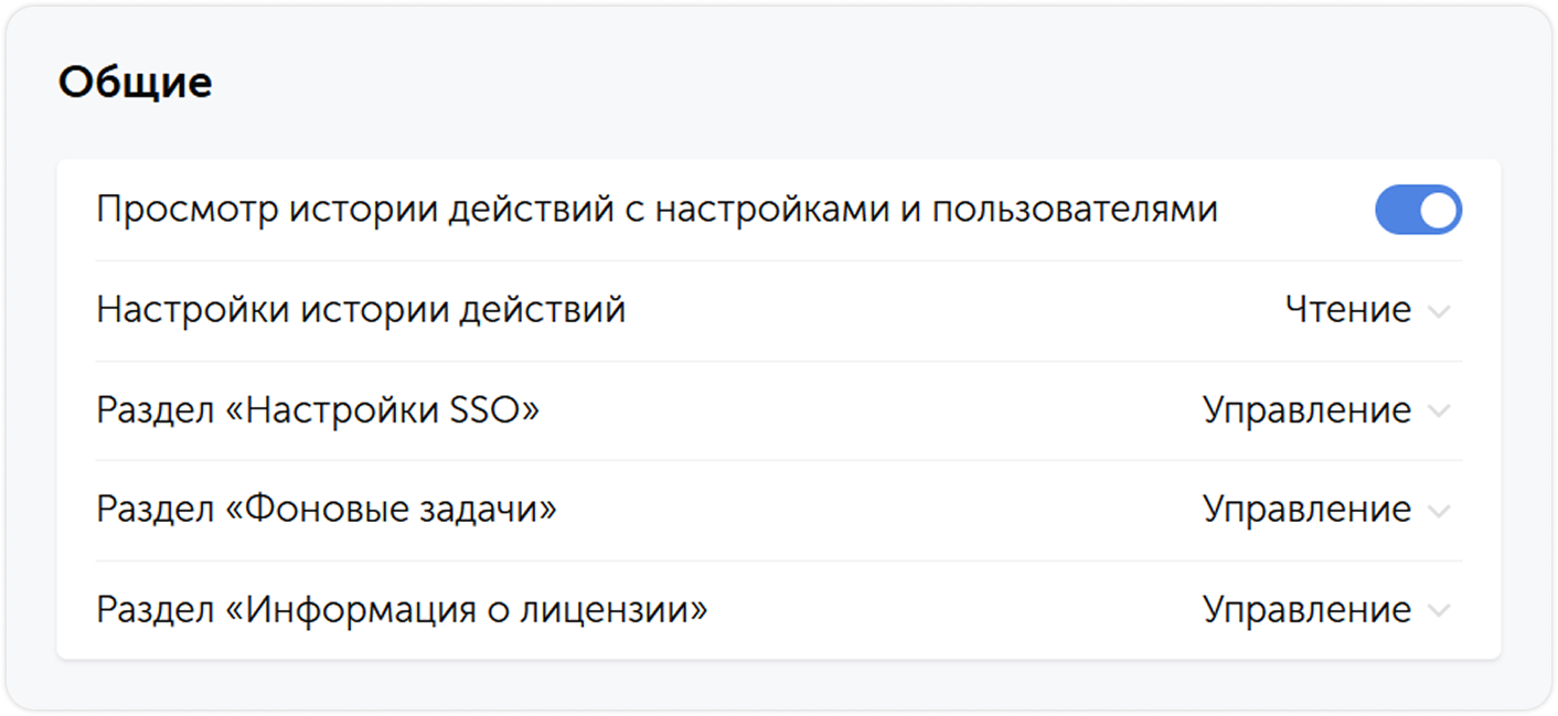 Общие права пользователя