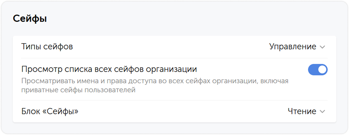 Доступ к настройкам сейфов