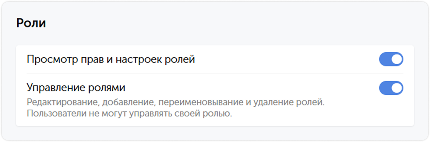Права на управление ролями