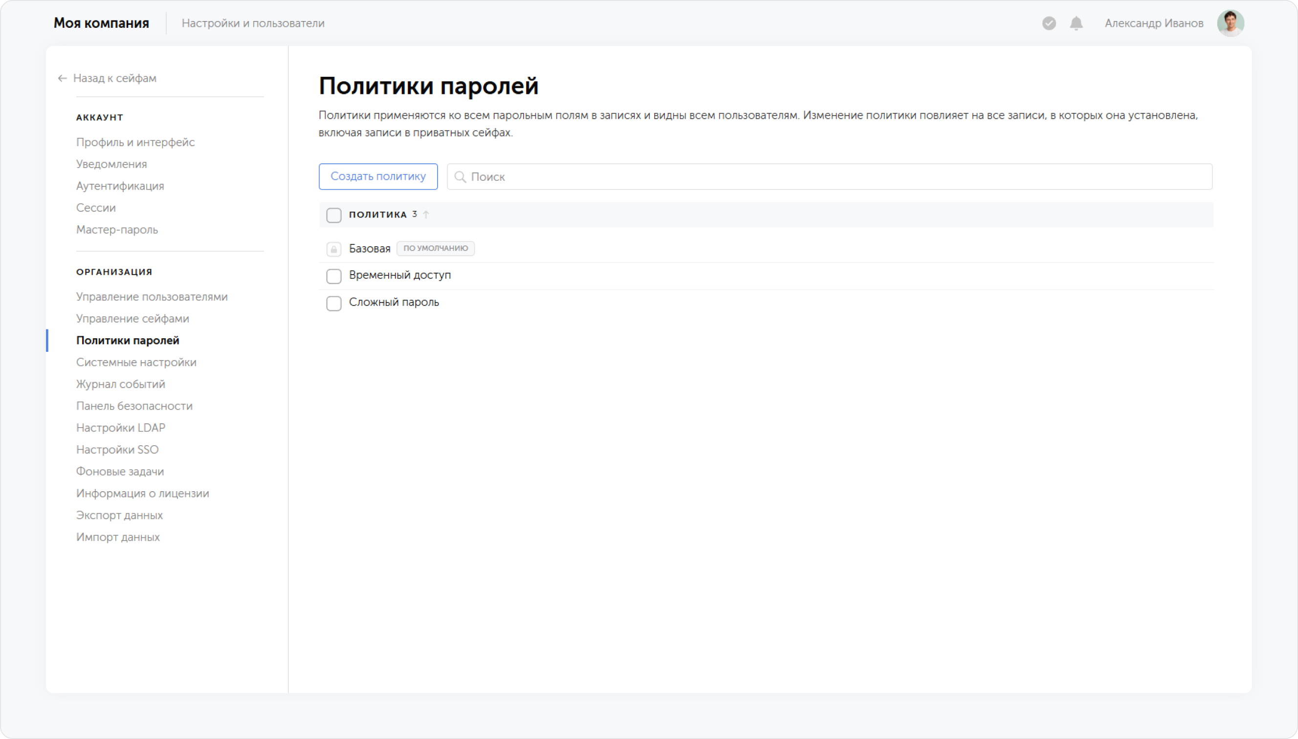 Страница политик паролей
