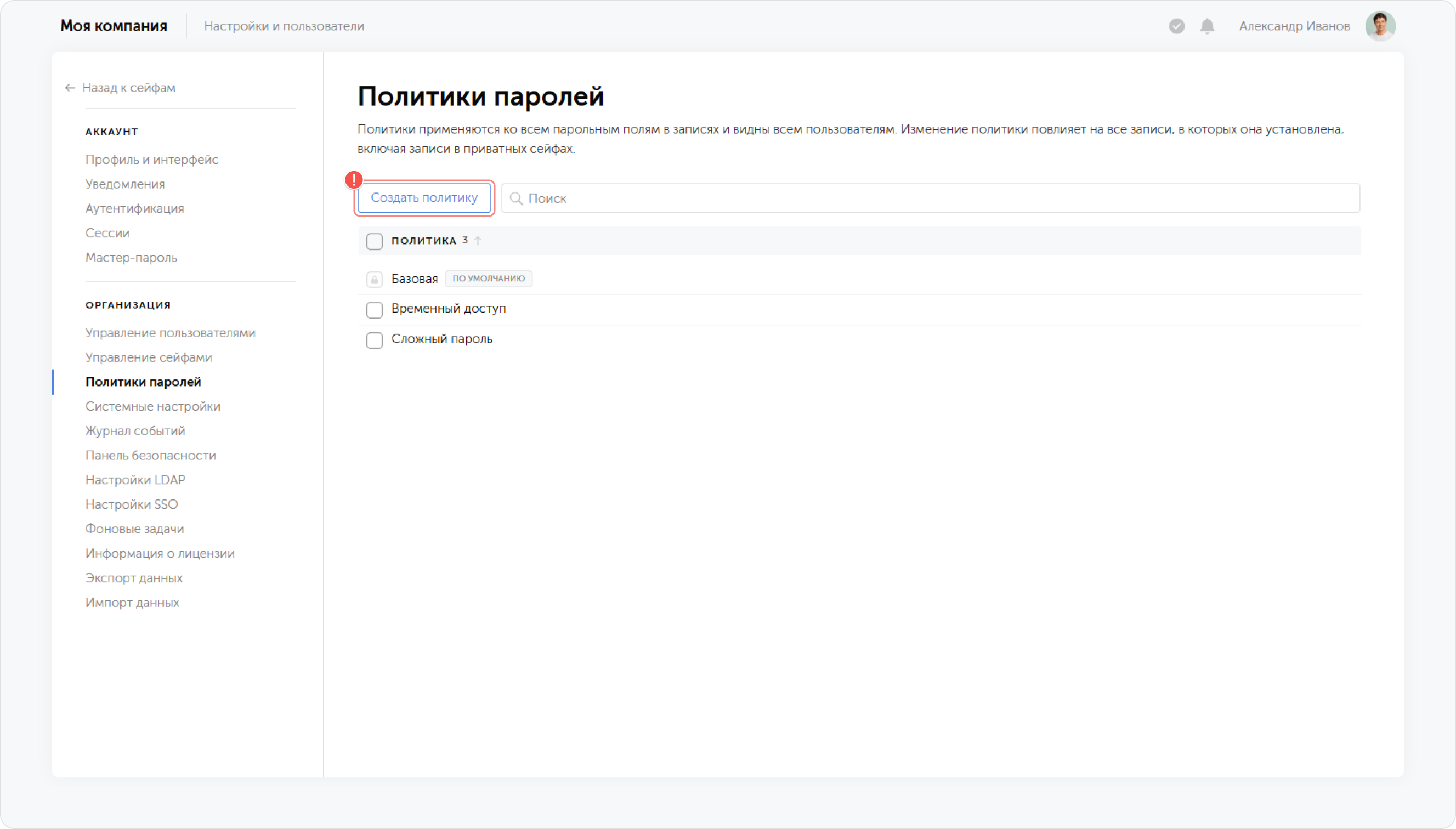 Редактирование политики паролей