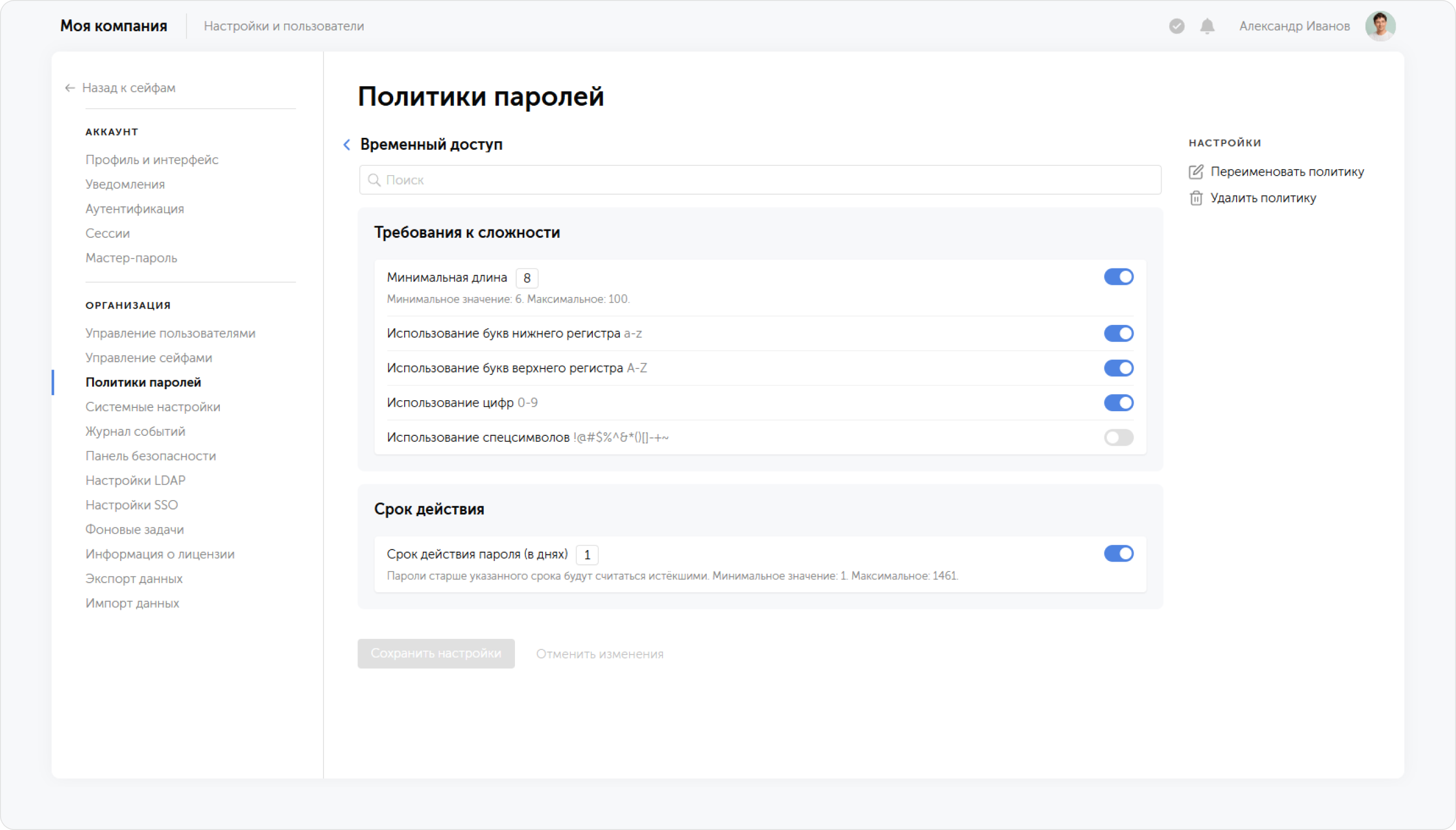 Редактирование политики паролей