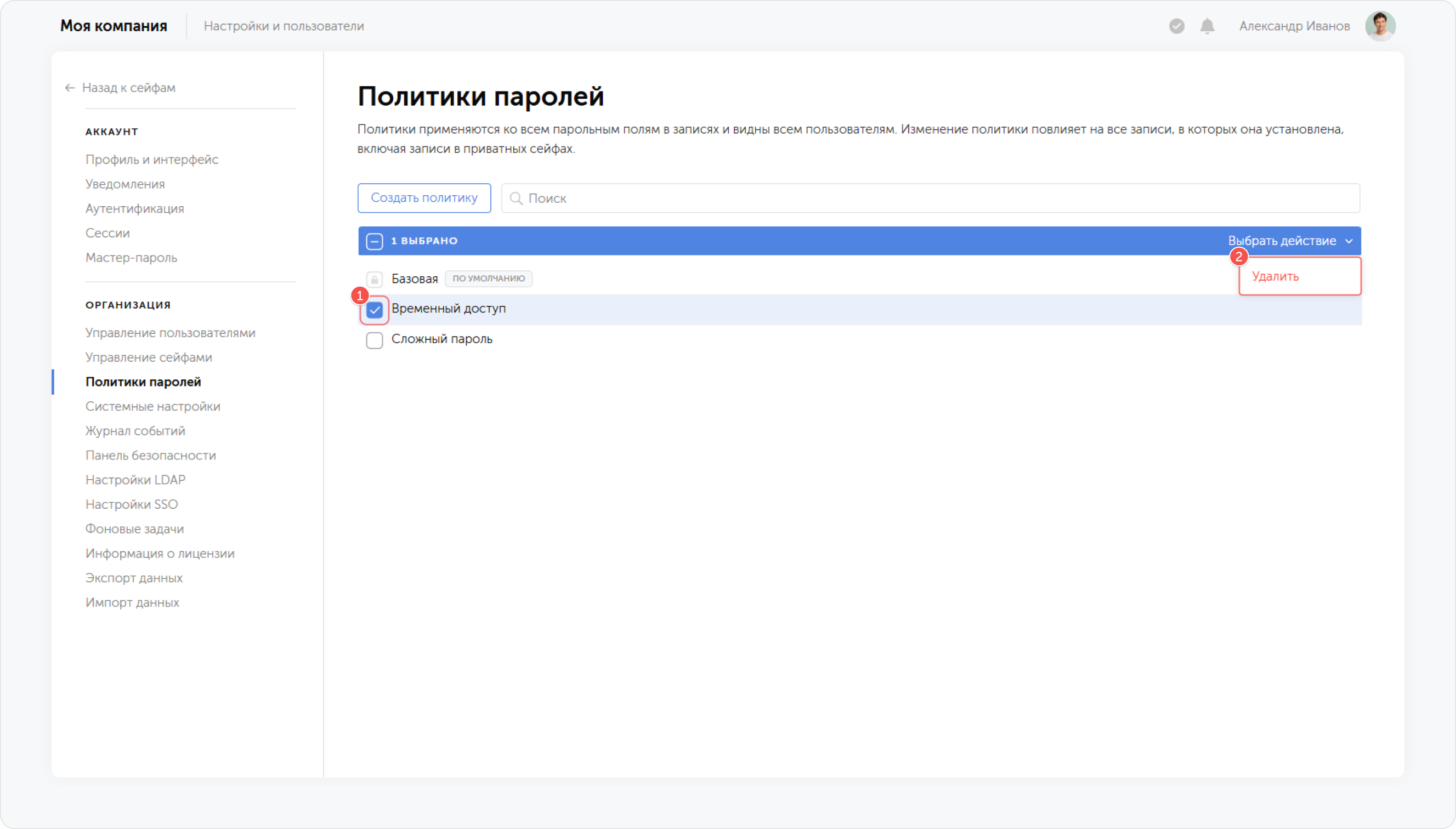 Удаление политики паролей