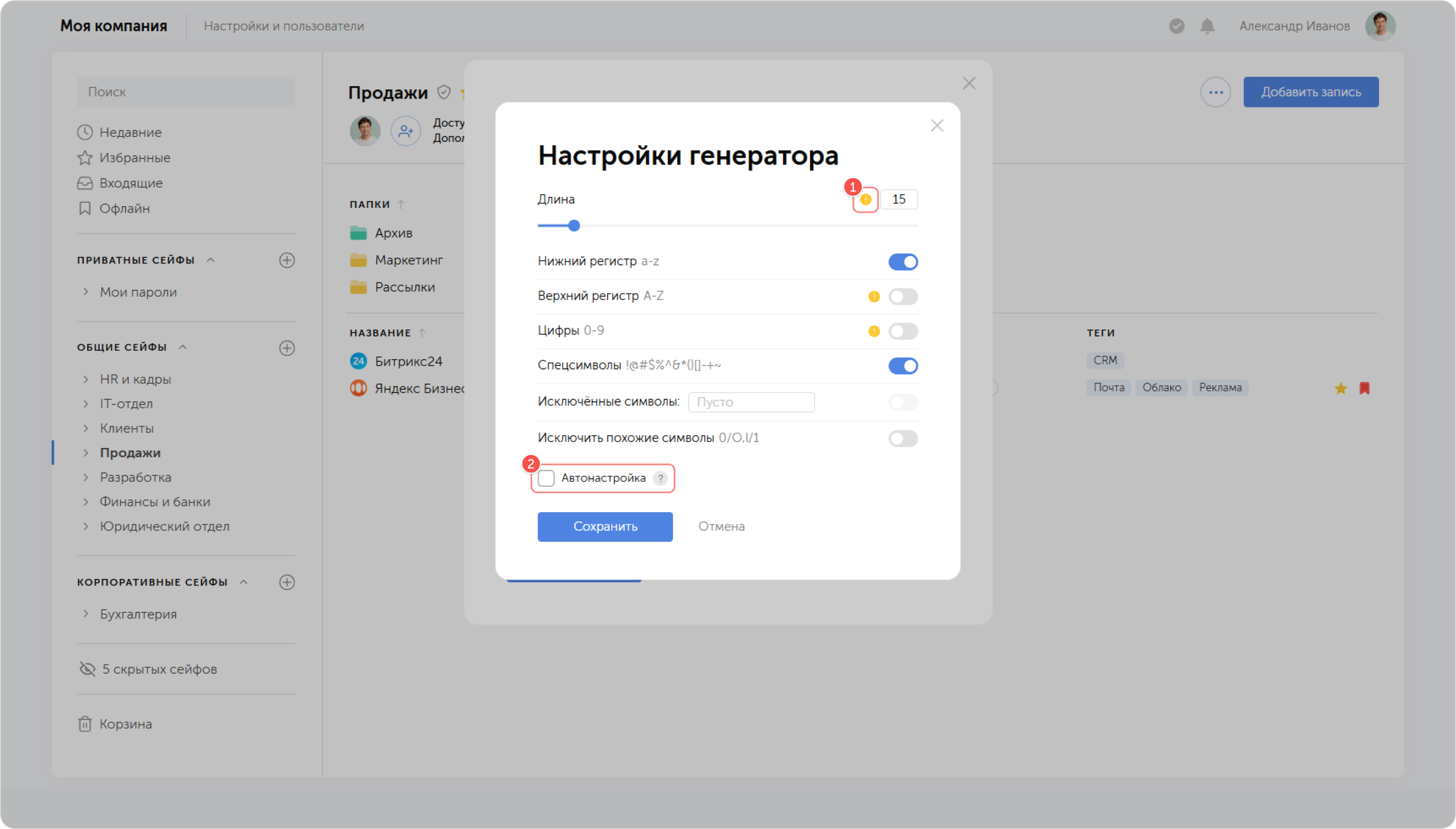 Настройки генератора паролей