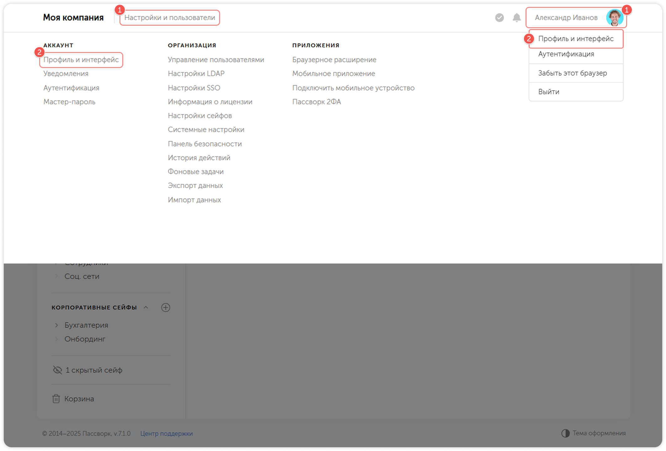 Открытие настроек аккаунта