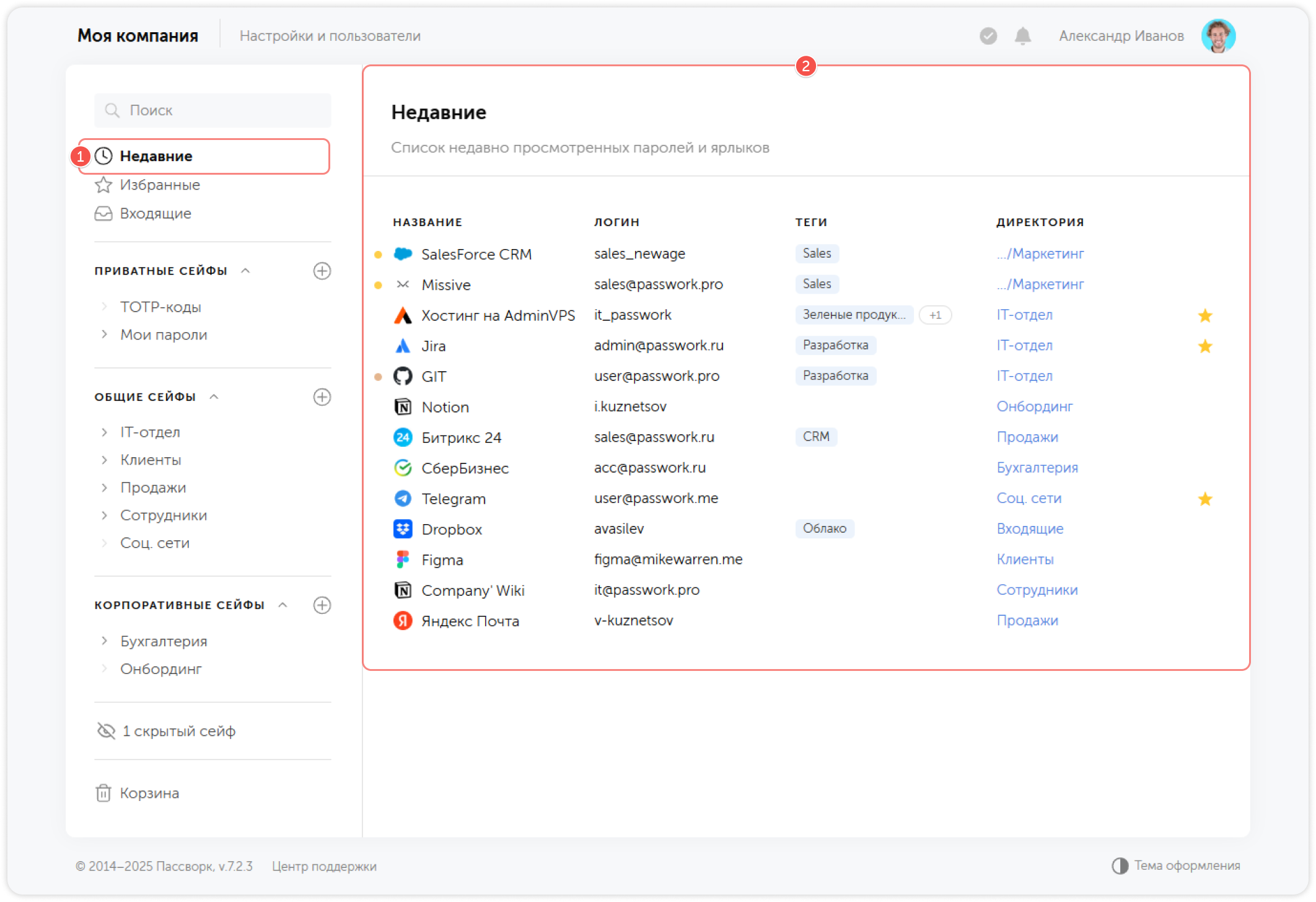 Список недавних паролей