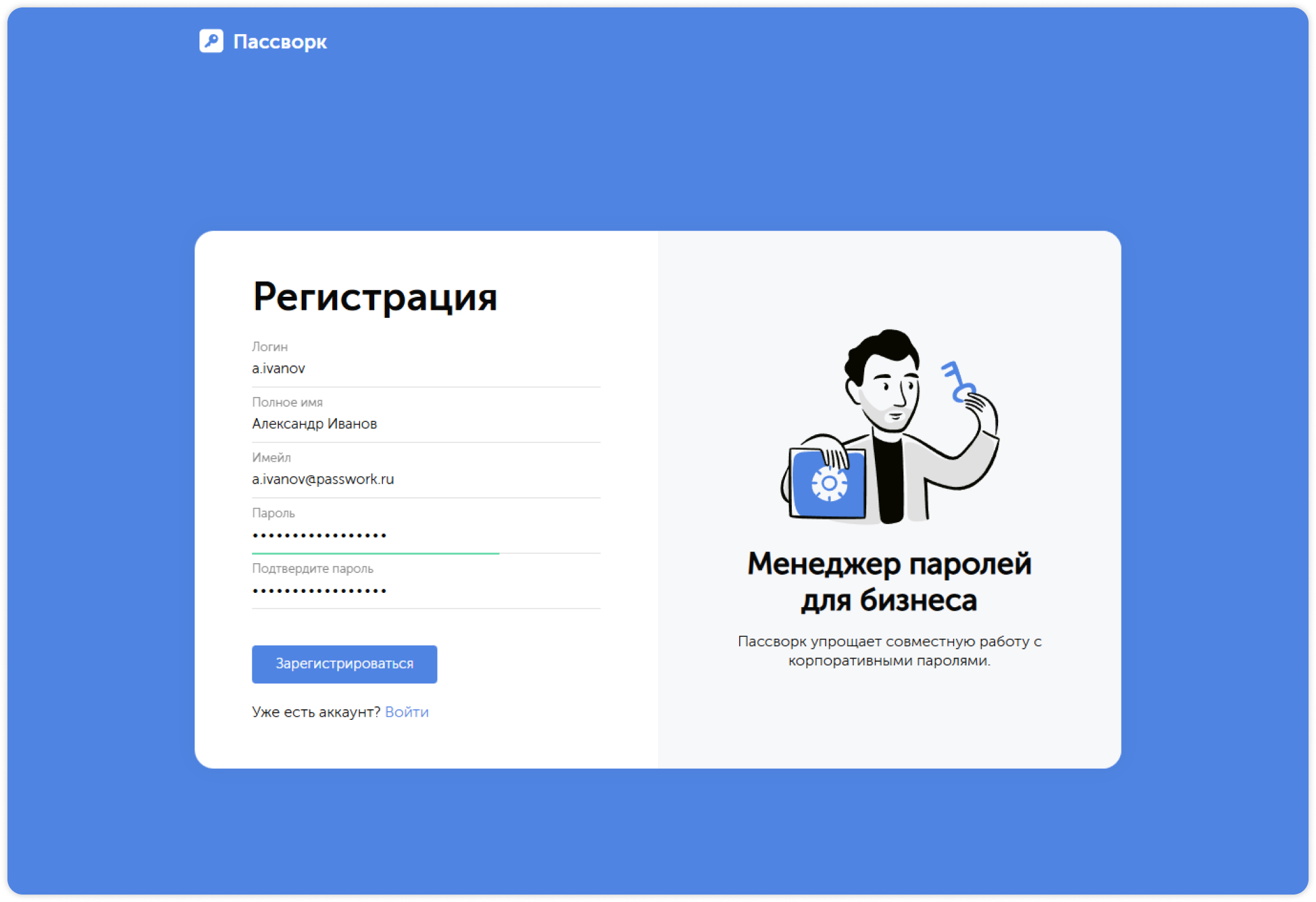 Страница регистрации