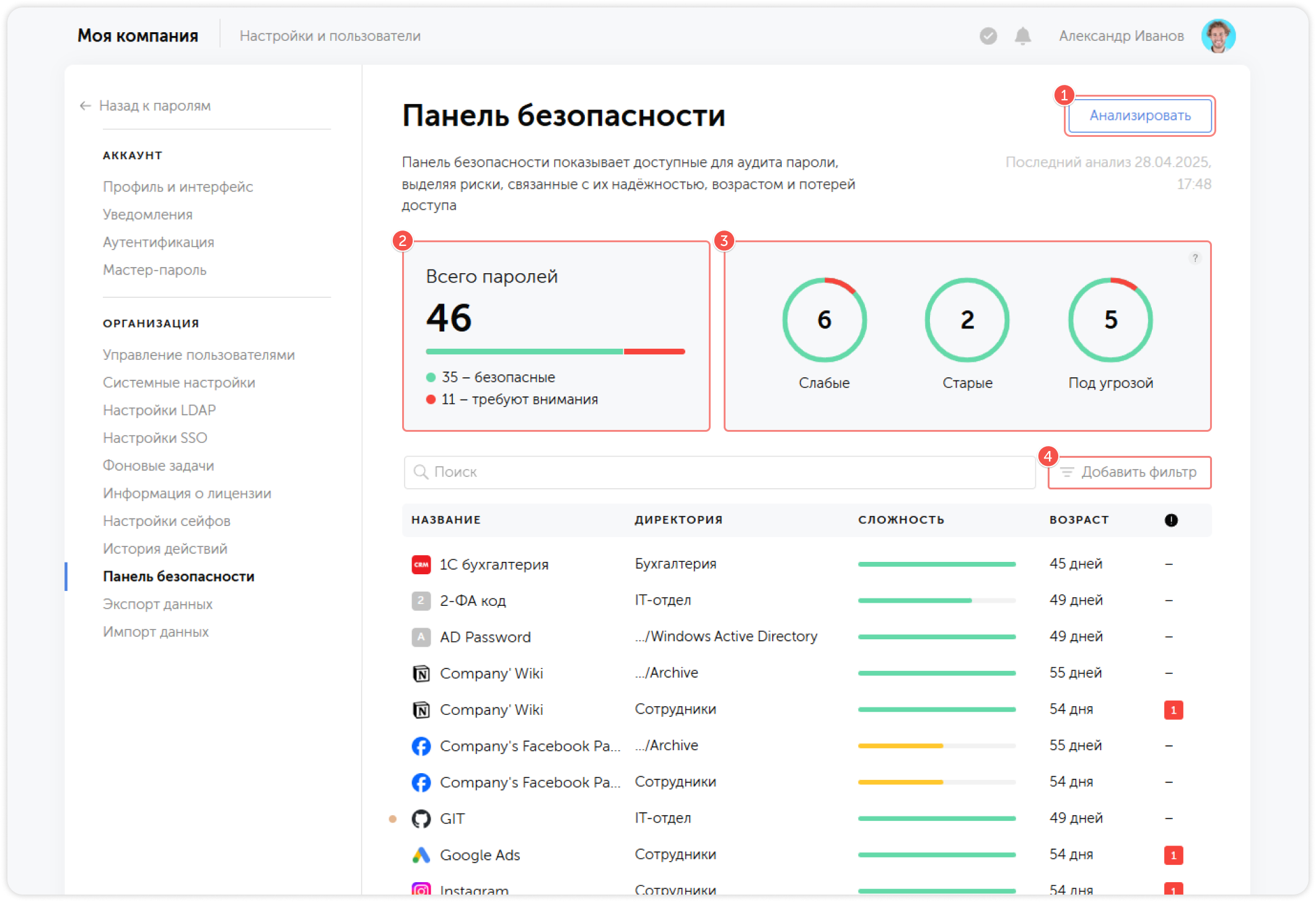 Панель безопасности