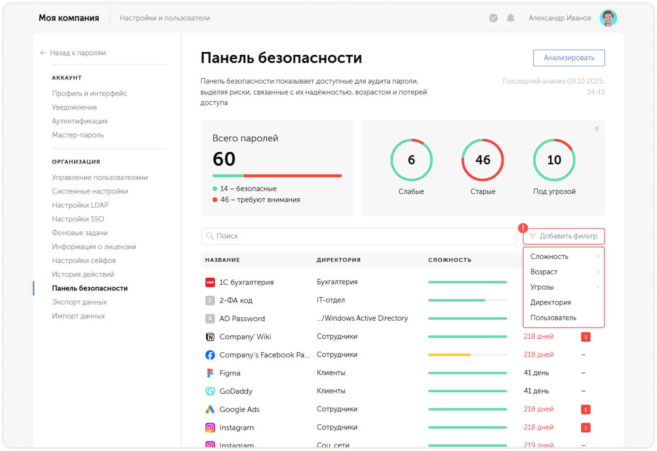 Фильтры панели безопасности