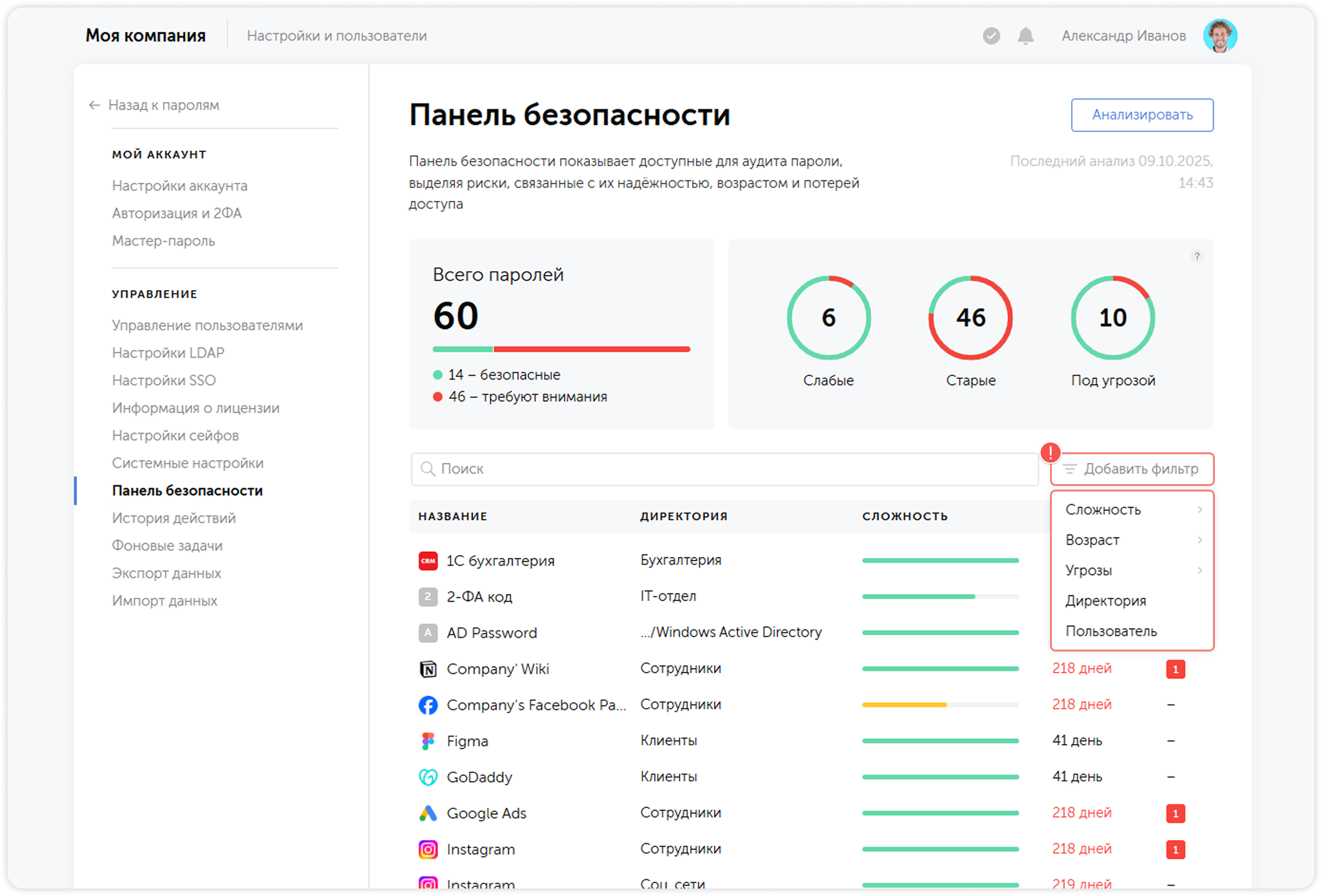 Фильтры панели безопасности