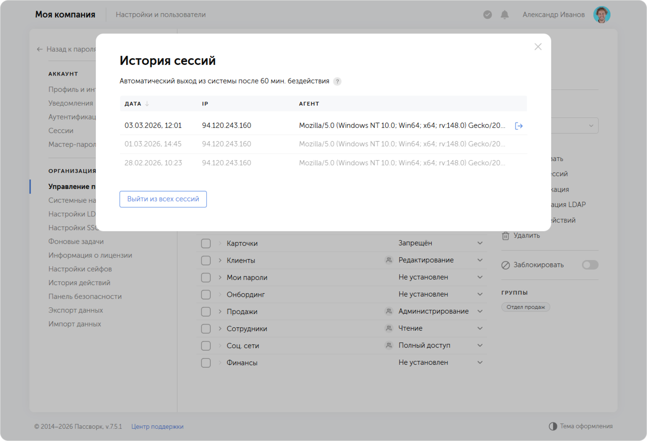 Окно истории сессий — завершение сессий
