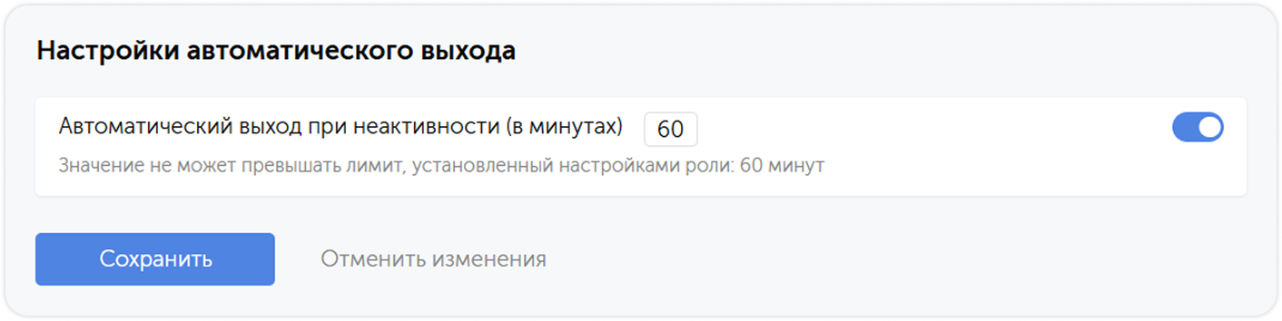 Automatic log out settings