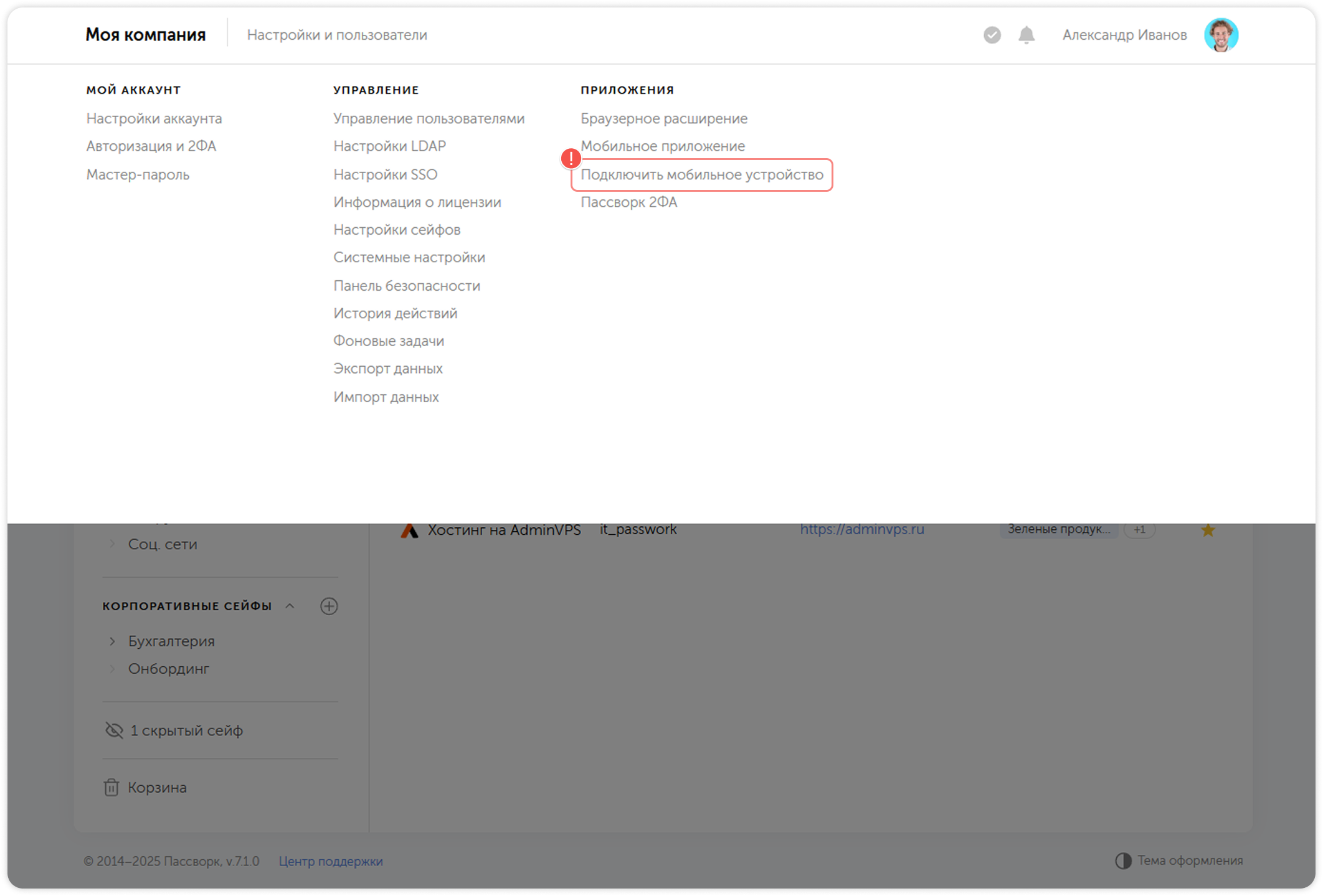 Авторизация мобильного устройства