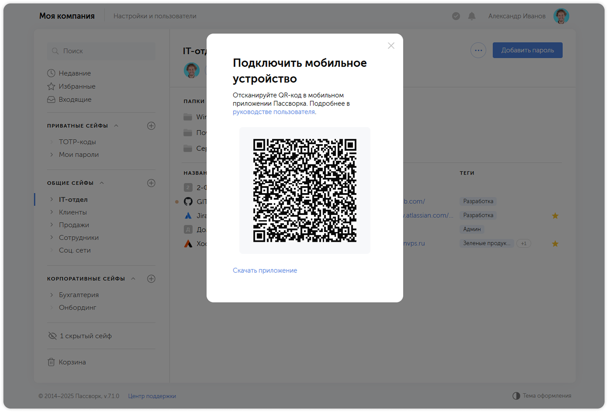 Сканирование QR-кода в приложении