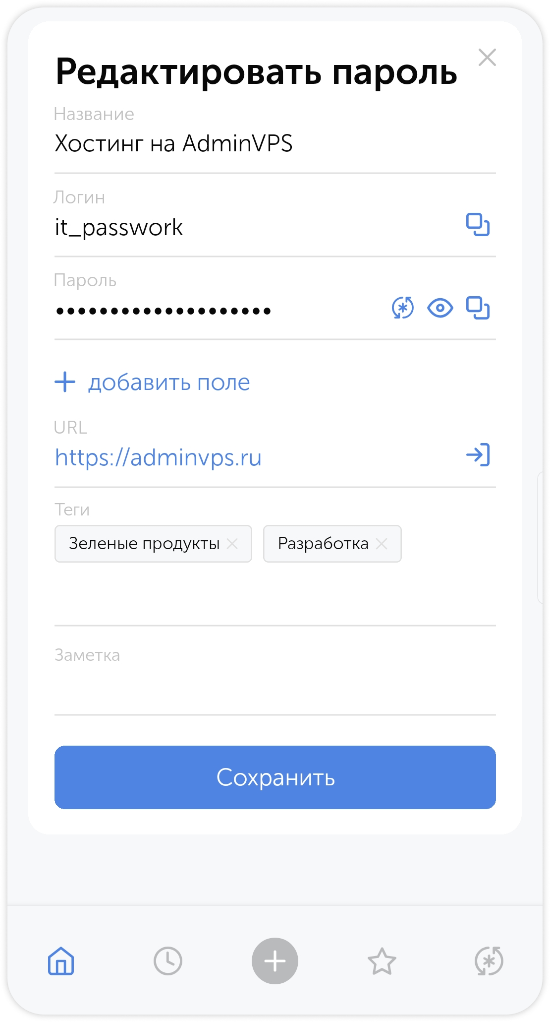 Редактировать пароль