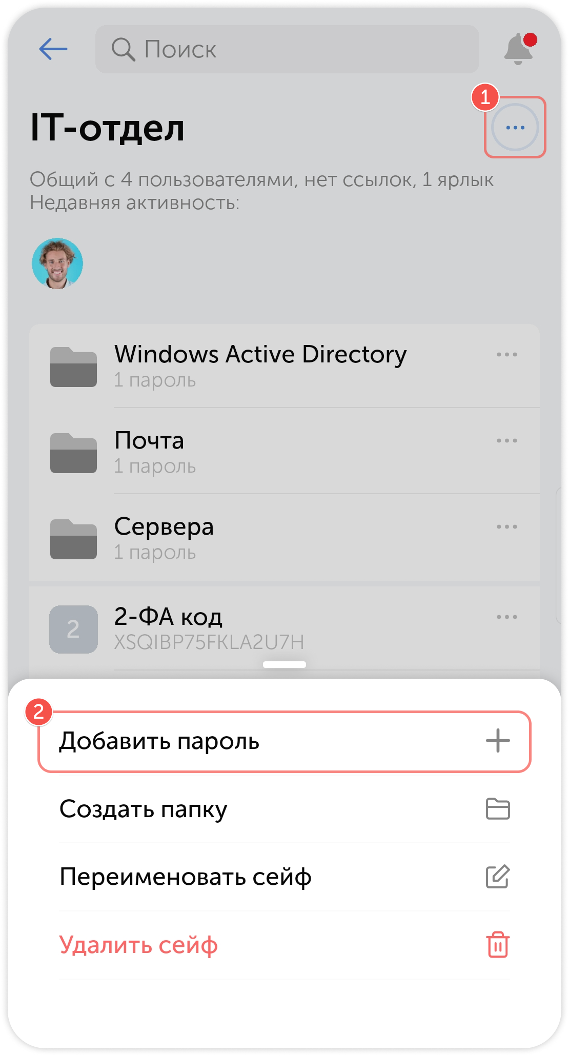 Добавить пароль через меню действий