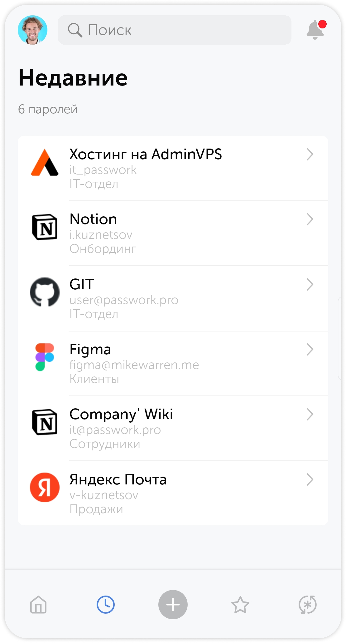 Недавние пароли