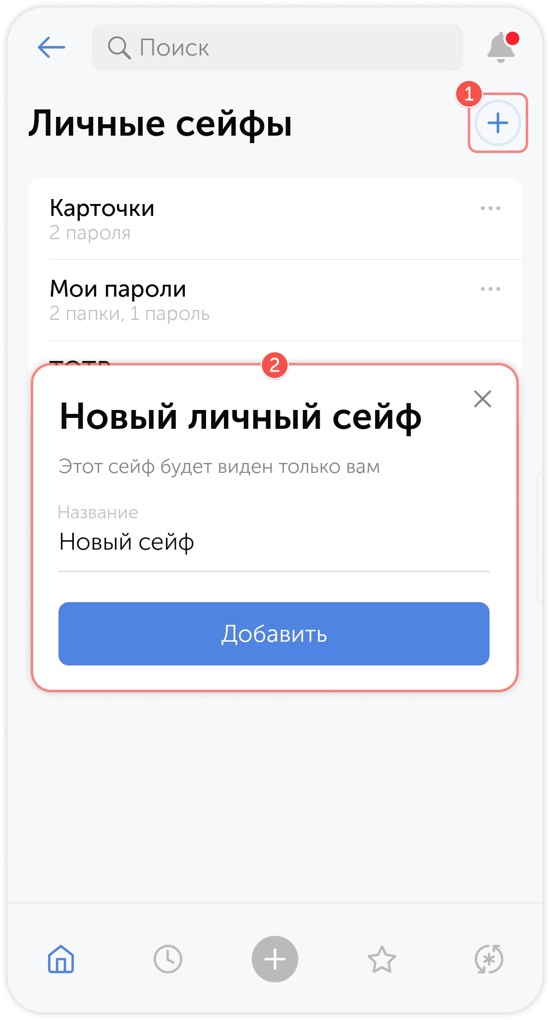 Создание нового сейфа