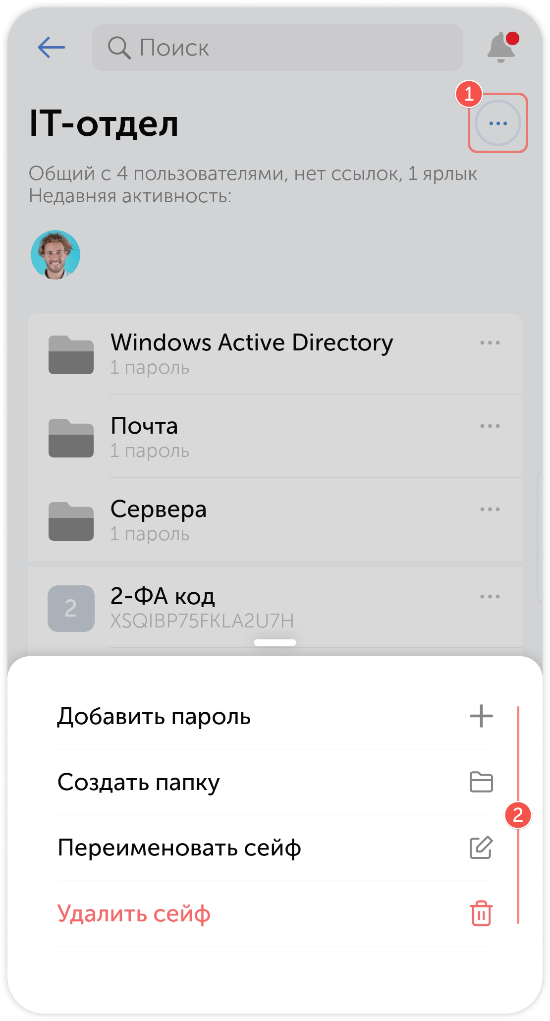 Всплывающее меню сейфа