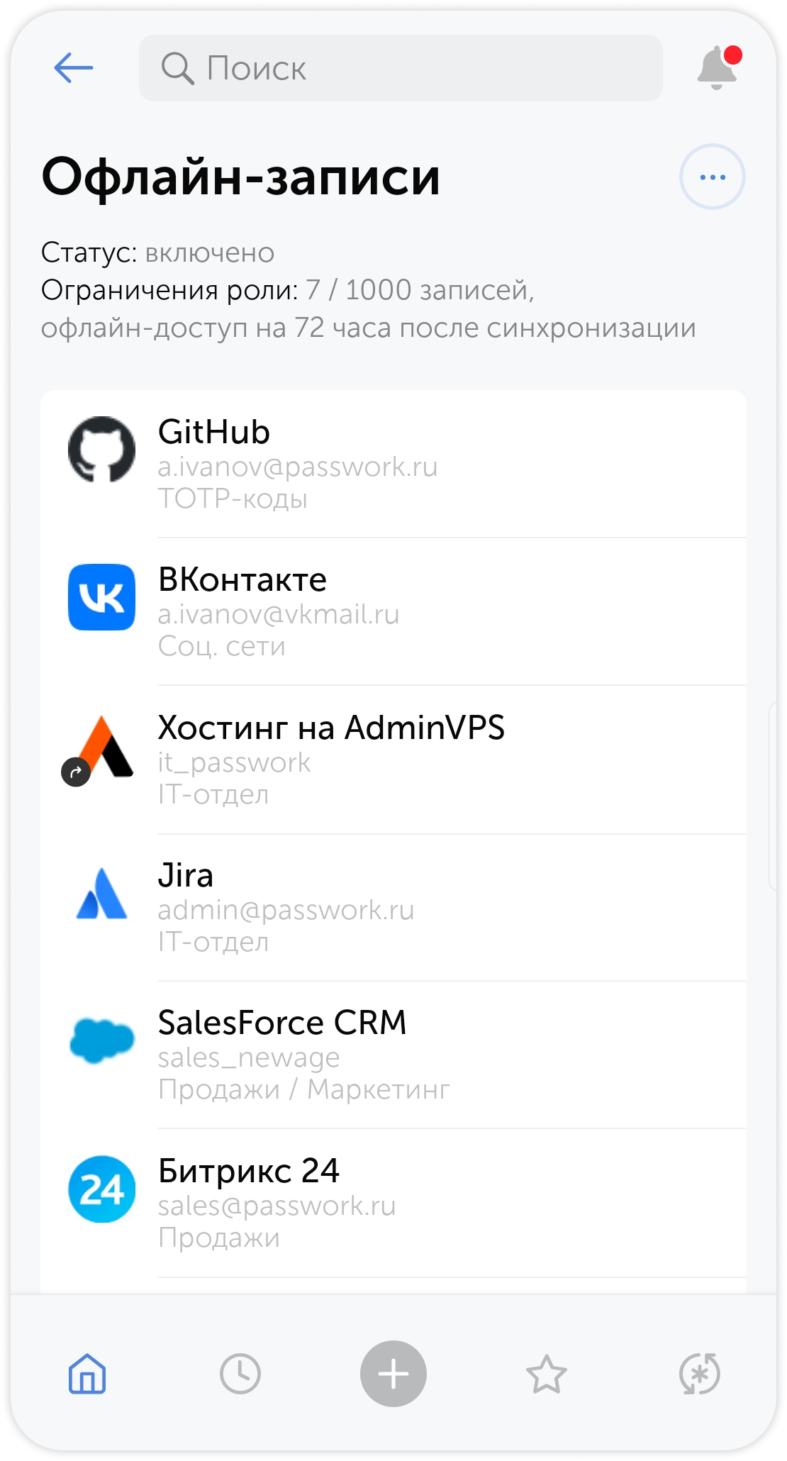 Офлайн-записи