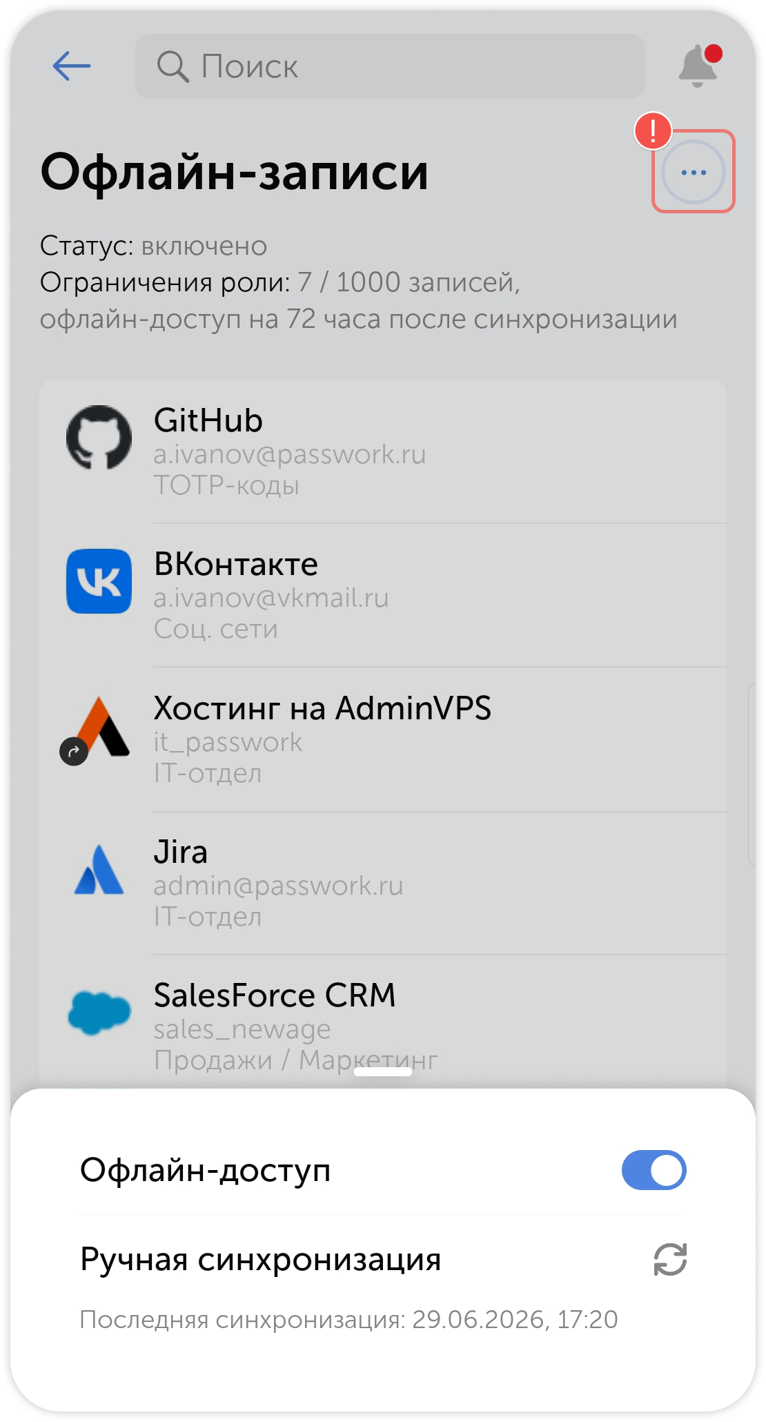 Управление офлайн-записями