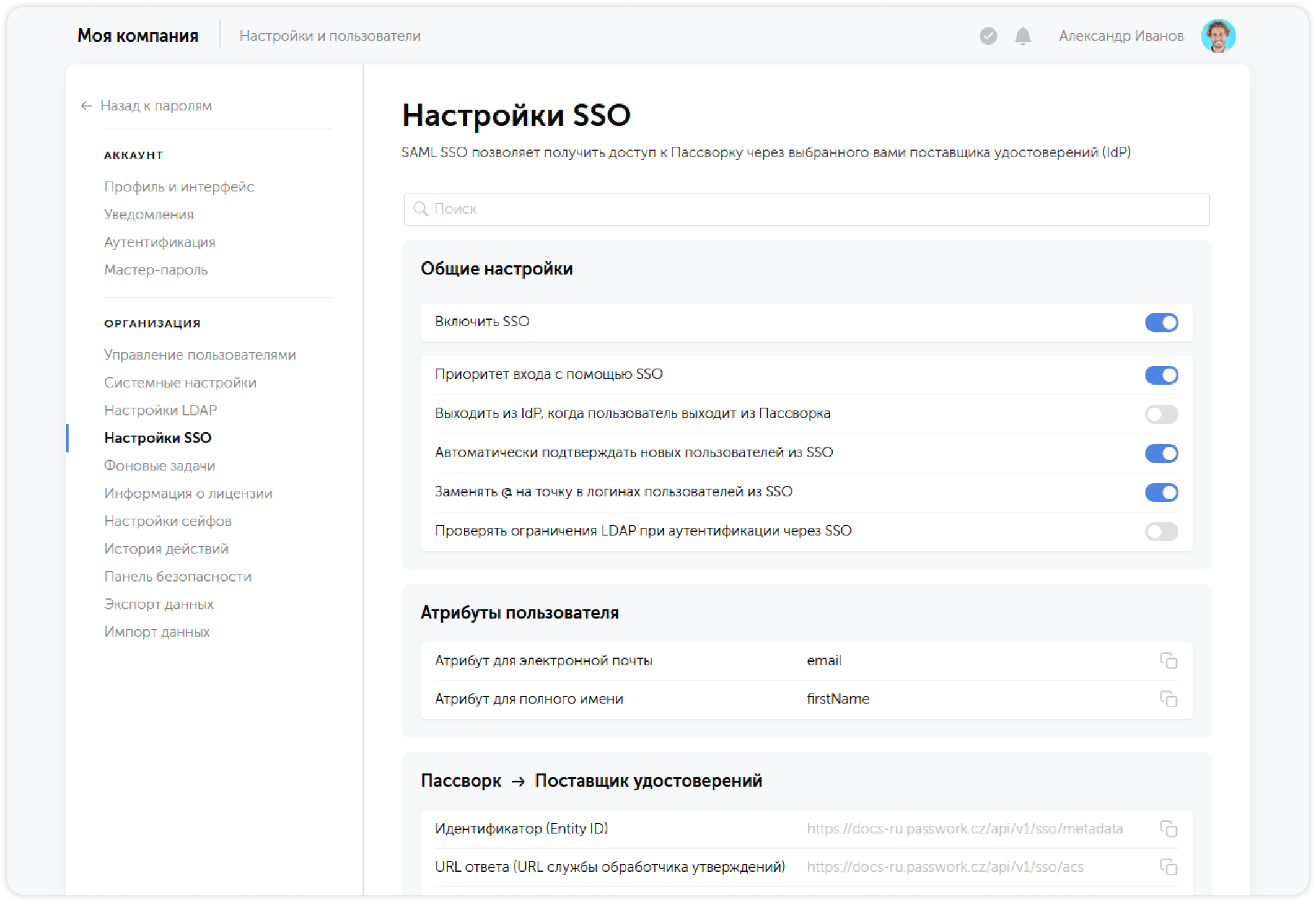 Настройки SSO