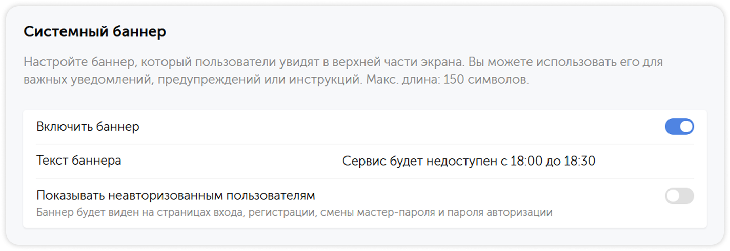 Системный баннер