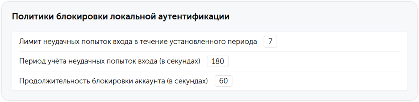 Политики блокировки аккаунта