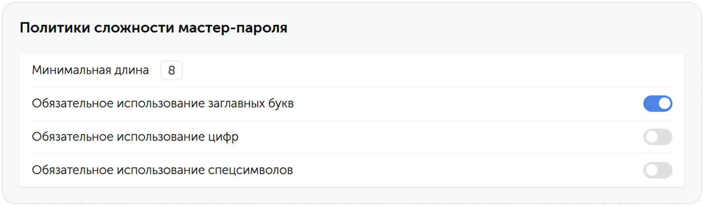 Политики сложности мастер-пароля