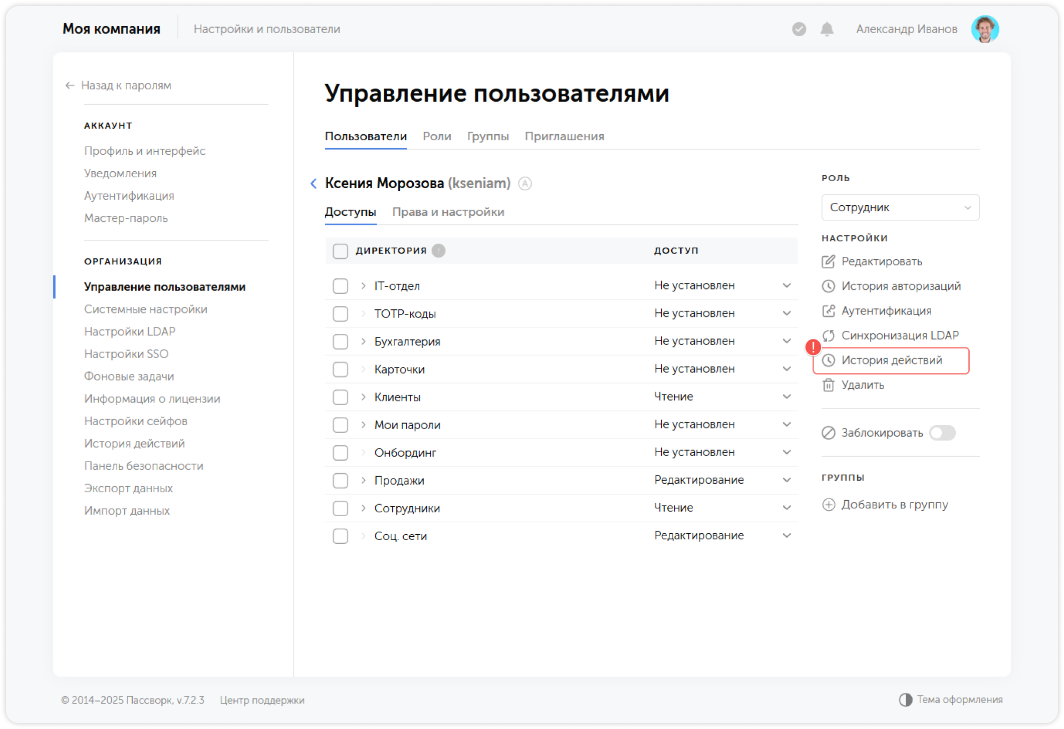 История действий — кнопка в профиле пользователя