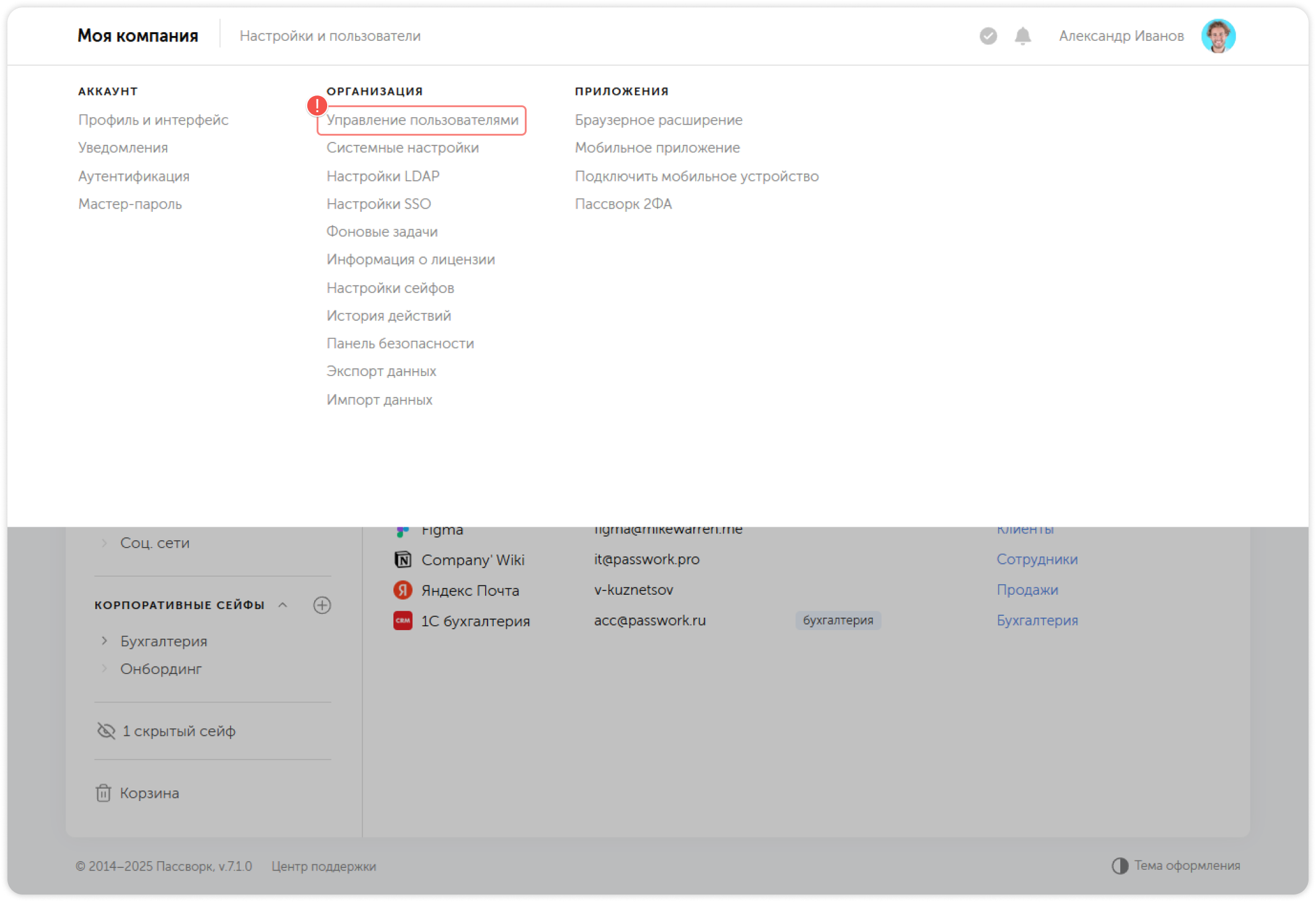 Страница управления пользователями