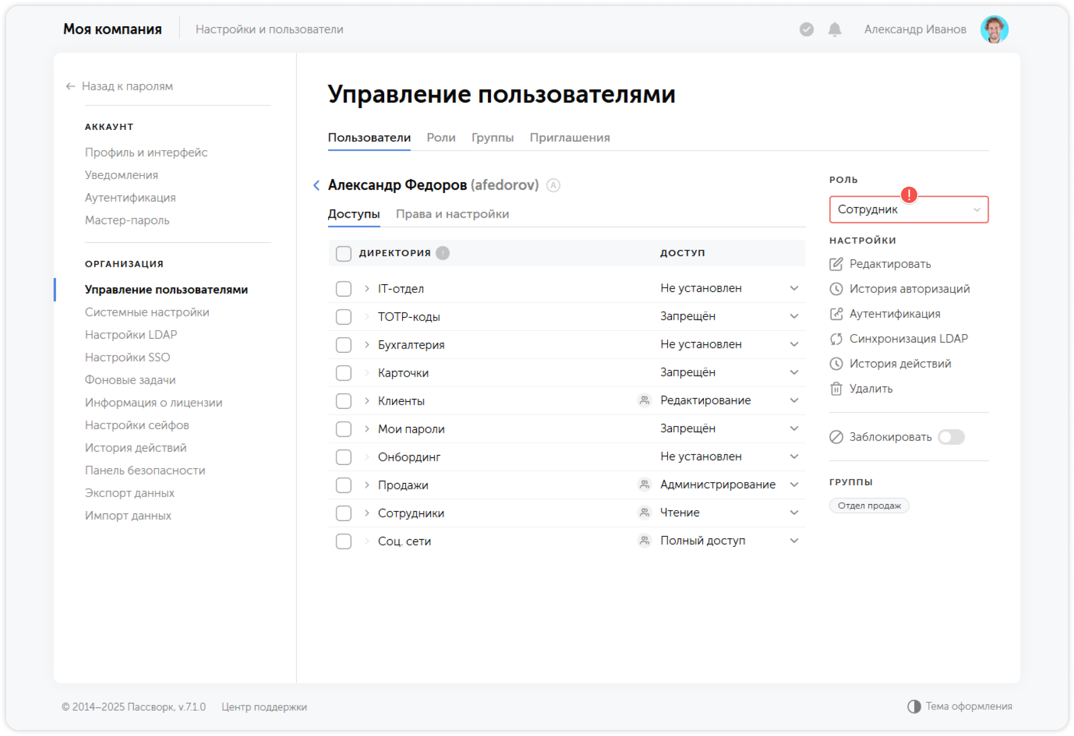 Смена роли пользователя