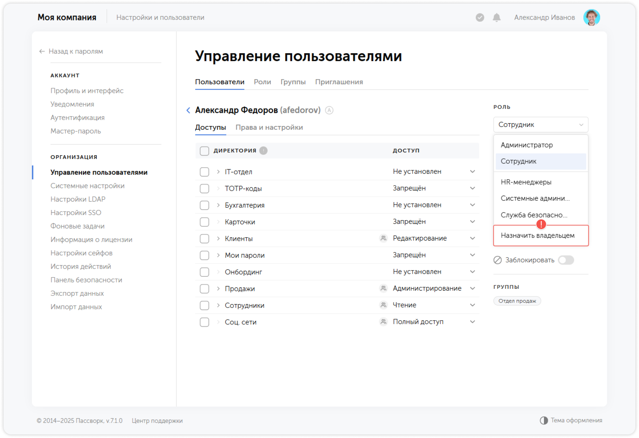 Назначение владельца