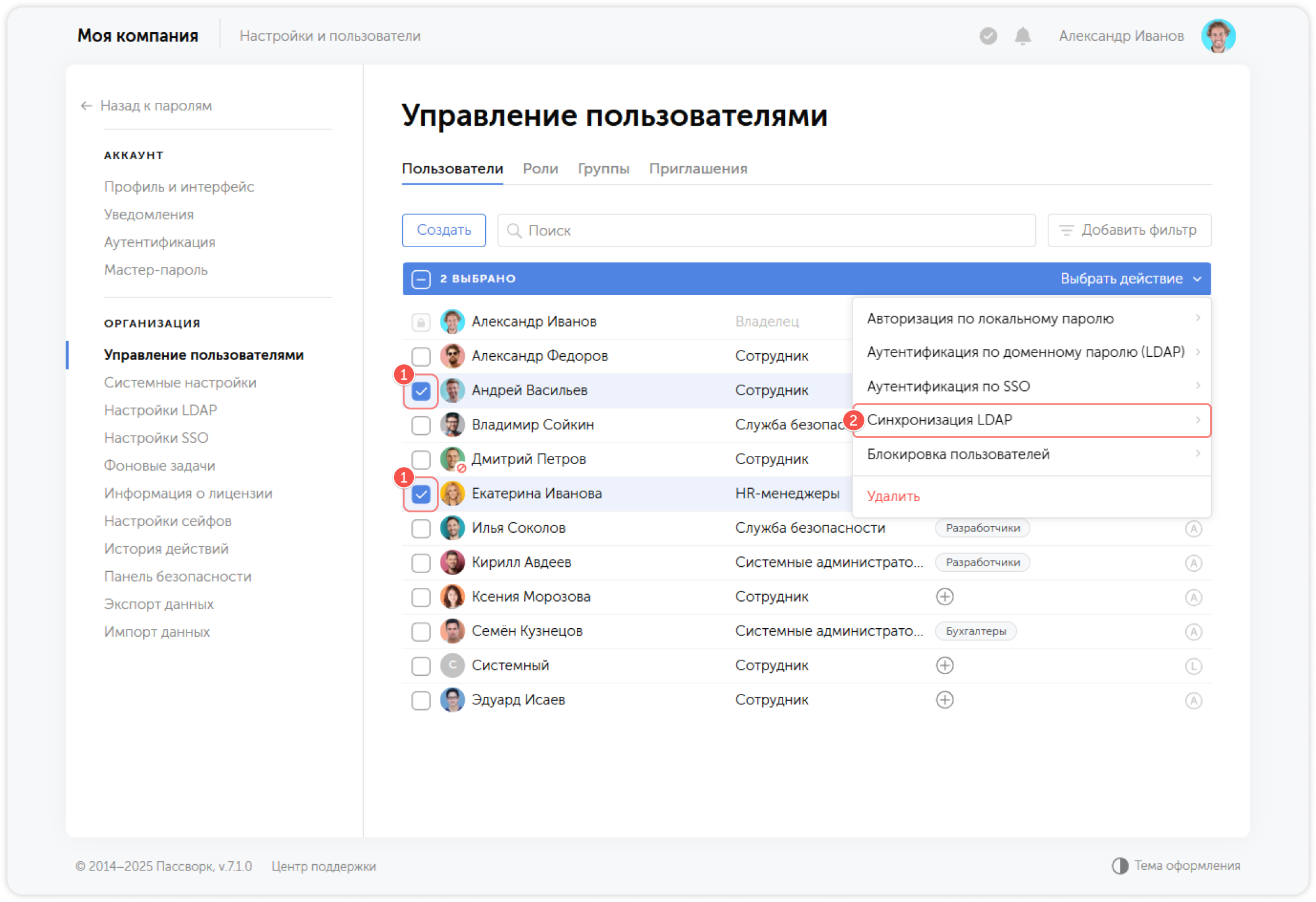 Синхронизация LDAP