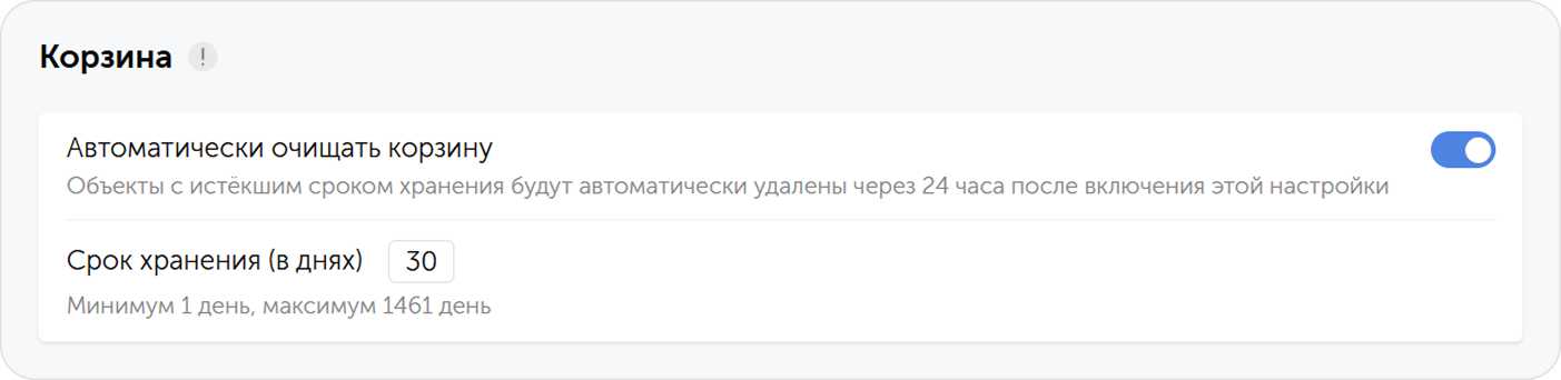 Настройки корзины