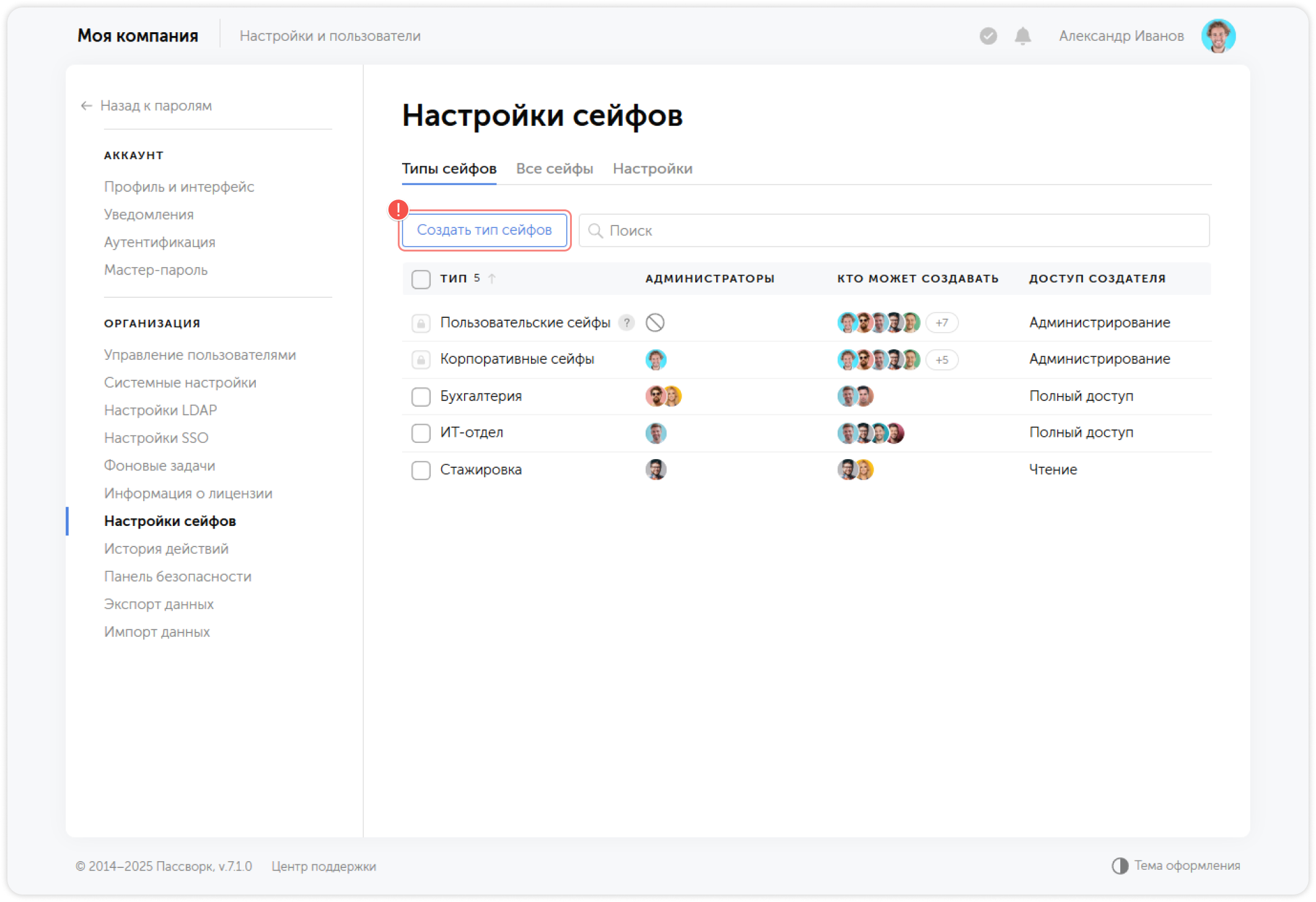 Создание сейфа