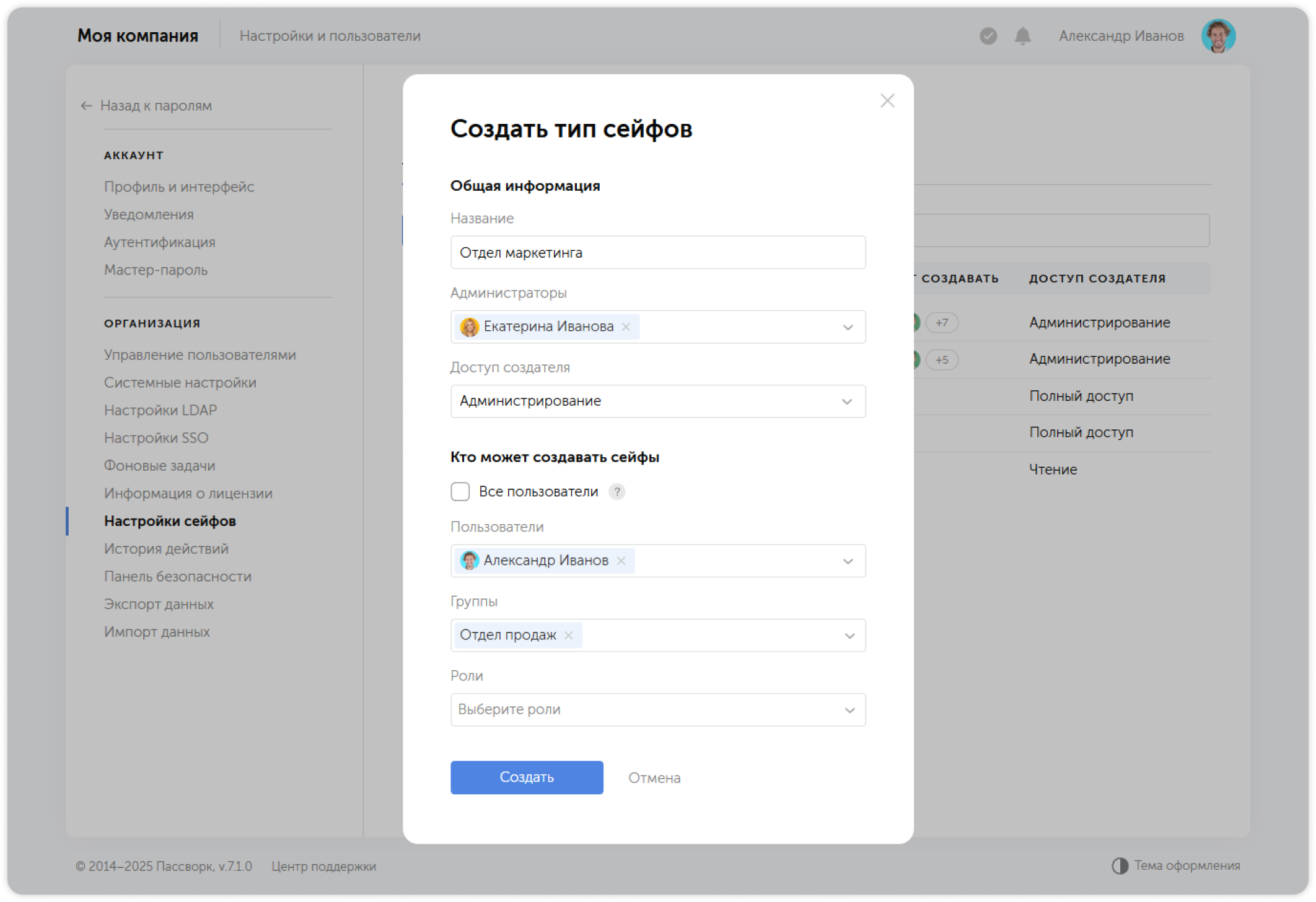 Окно создания сейфа