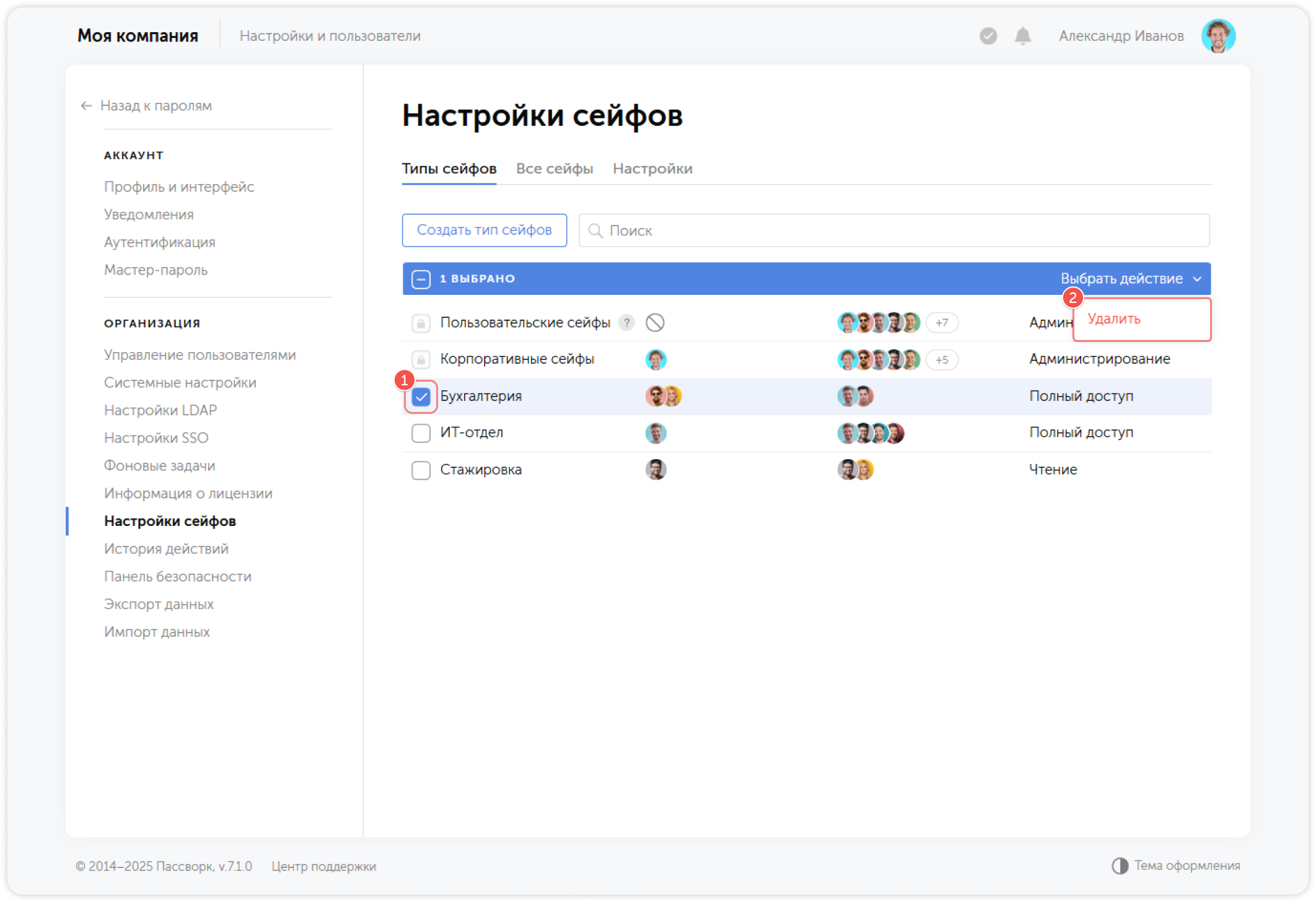 Удаление типа сейфа