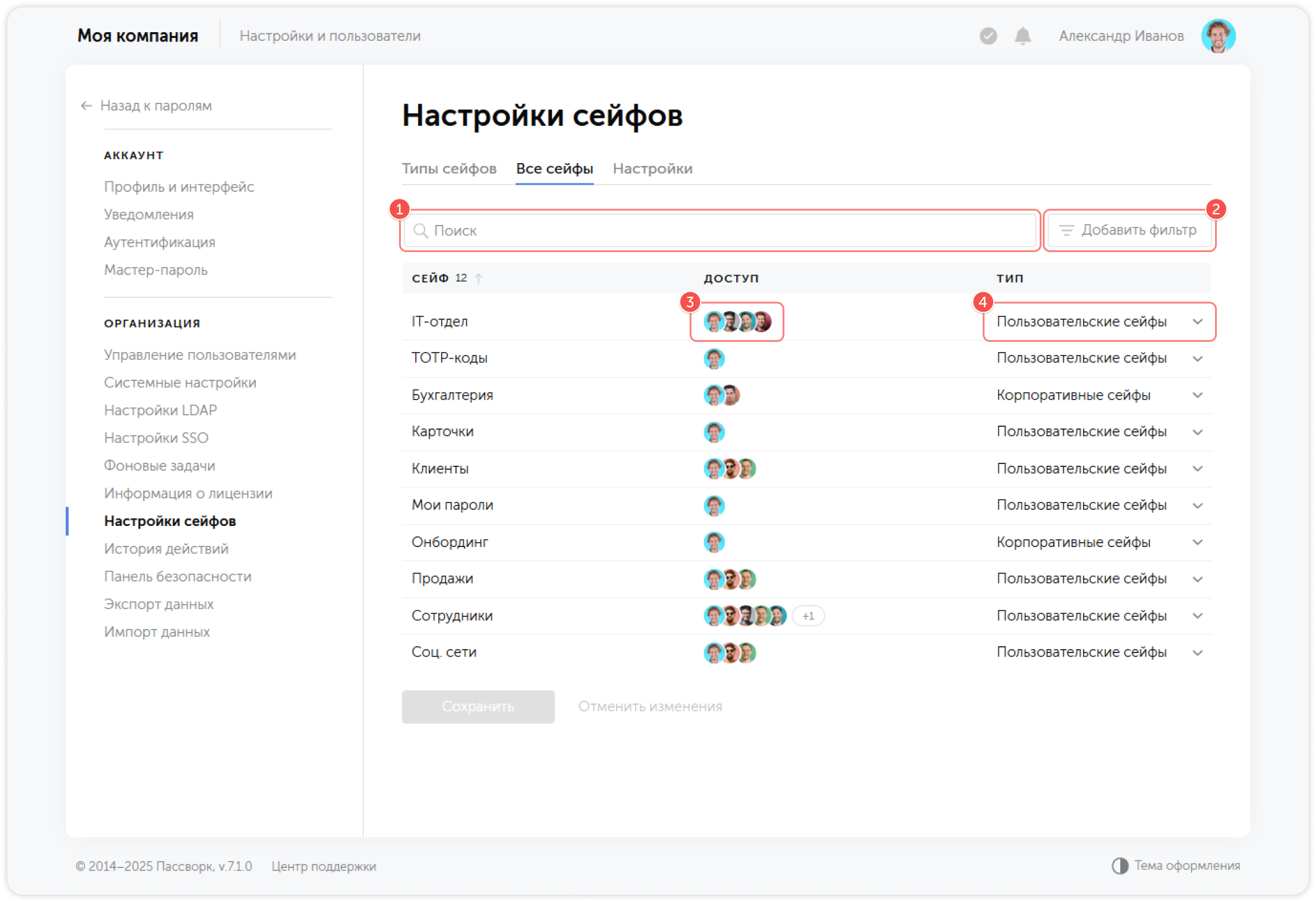 Вкладка Все сейфы